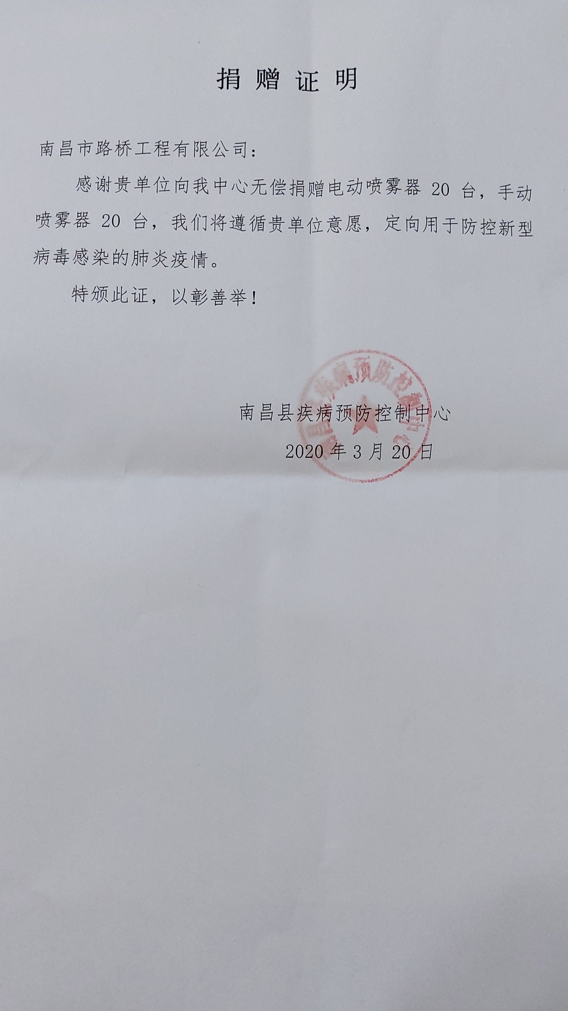 南昌县捐献证实.jpg