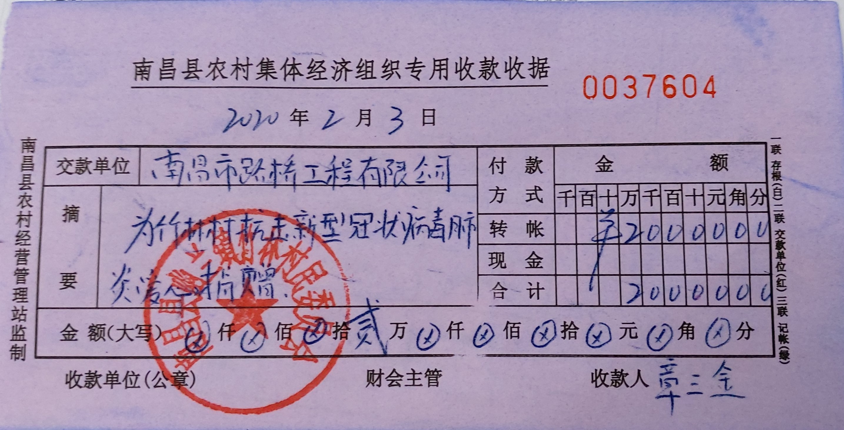 南昌县竹林村捐钱证实.jpg