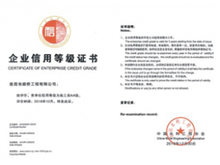 企业信誉品级证书