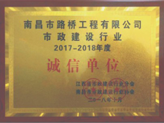 市政扶植行业诚信单元