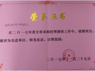 2017声誉证书