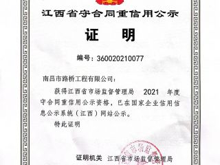 2021年度重信誉