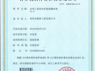 水利哔咔漫画
防洪机能检测系统