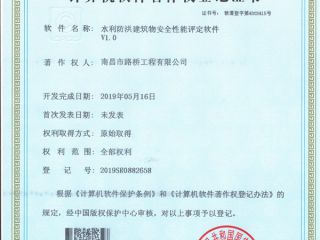 水利防洪修建物宁静机能评定