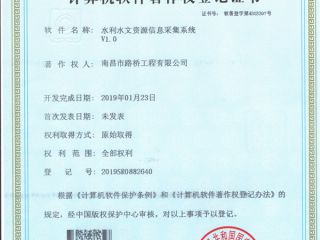 水利水文资本信息收罗系统
